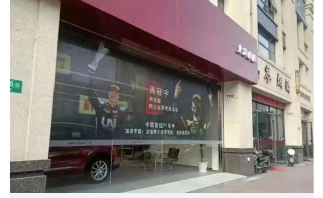 世界杯app下载-周冠宇确定下赛季战F1？ 中国经销商海报提前透露